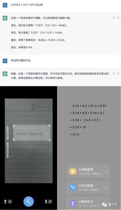 MathGPT来了！专攻数学大模型，解题讲题两手抓